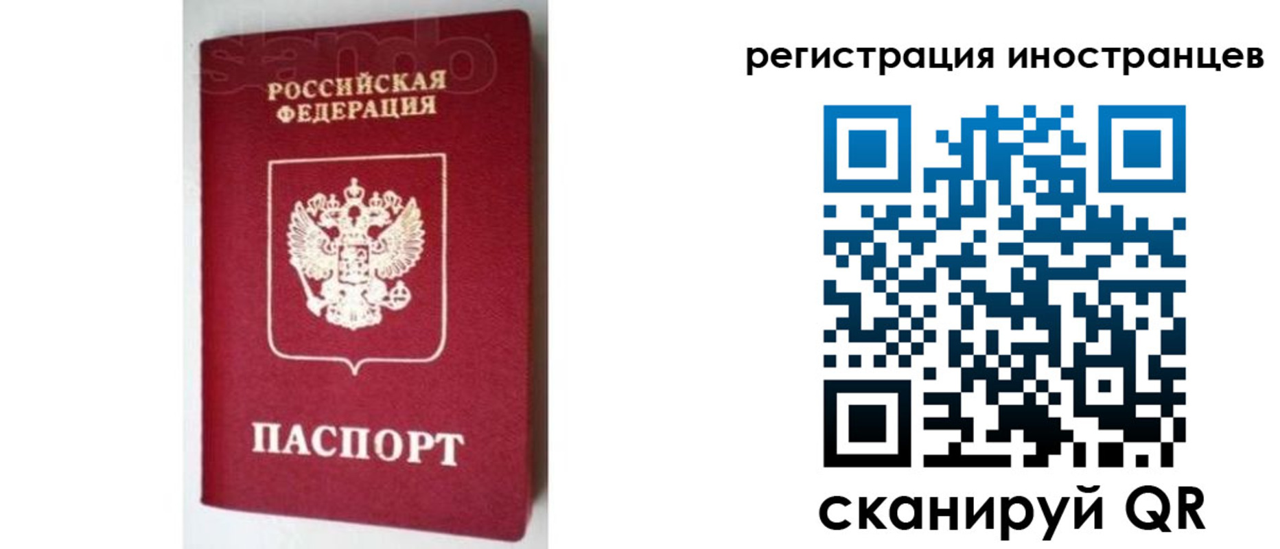 прописка для работы в Мариинске