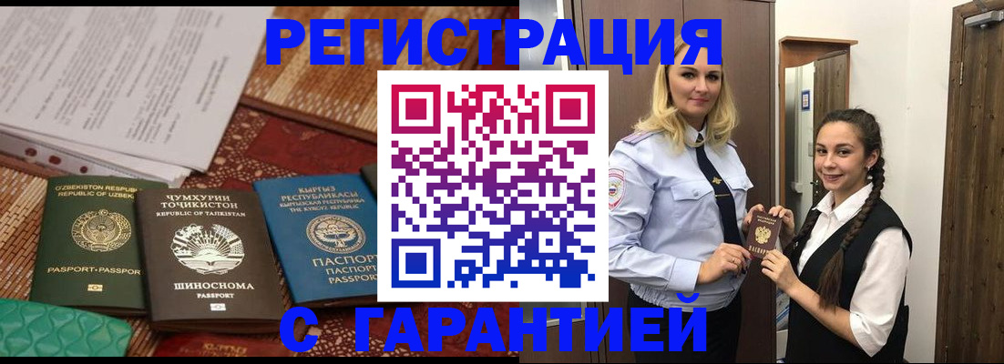 временная регистрация 2025 в Мариинске