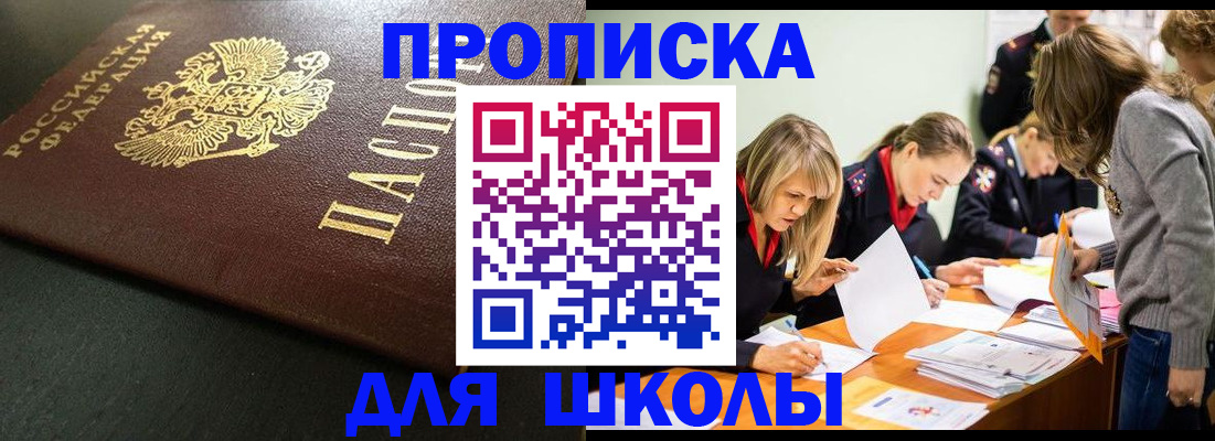 регистрация для школы в Мариинске