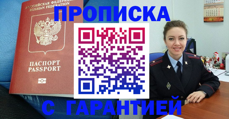 временная регистрация законно в Мариинске