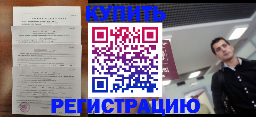 временная регистрация собственник в Мариинске